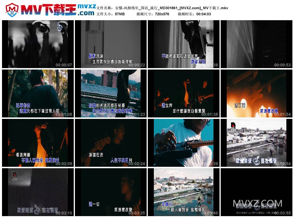 安懂-风烛残年_国语_流行_MD301861